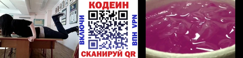 Codein напиток Lean (лин)  закладки  Венёв 